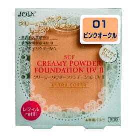ジョイン SCFクリーミーパウダーファンデーションUV II レフィル 01 ピンクオークル