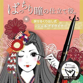 【ジョイン】 めめ小町 ジェルアイライナー ≪漆黒ブラック≫