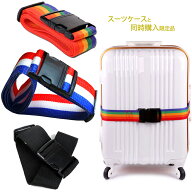 ポイント10倍 スーツケースと同時購入限定商品(スーツケース1個に付き1点限り)便利な　スーツケース　ベ…