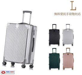 スーツケース大型・Lサイズ Z108・超軽量・TSAロック搭載・ 旅行かばん・キャリーバッグ・最新デザイン アウトレット