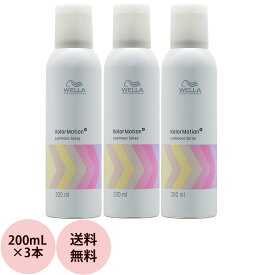 ウエラ カラーモーション＋ ルミナススプレー 3本セット / 200mL×3