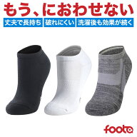 foota フータ 消臭靴下 スニーカー丈 正規品 メンズ レディース M L 無地 シンプル 丈夫 高級 高品質 高…