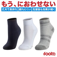 foota フータ 消臭靴下 アンクレットソックス 正規品 メンズ レディース スポーツ シンプル 丈夫 高級 高…
