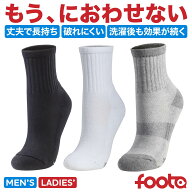 【最強消臭靴下】foota フータ 消臭靴下 ロークルーソックス メンズ レディース 正規品 スポーツ シンプ…