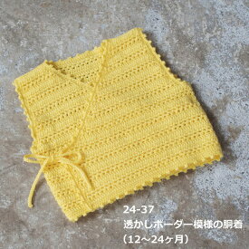 ベビー キット 透かしボーダー模様の胴着 (12〜24ヶ月) 編み図付き 手作りキット 編み物 キット ミルキーベビー 赤ちゃん 手作り セット かぎ針 かぎ針編み オリムパス olm 手芸の山久