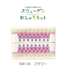 スウェーデン刺しゅうキット ティッシュケース SW-19 フラワー 刺しゅう 手芸キット 手作り オリムパス ネコポス可