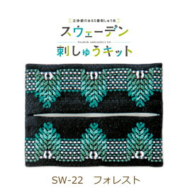 スウェーデン刺しゅうキット ティッシュケース SW-22 フォレスト 刺しゅう 手芸キット 手作り オリムパス ネコポス可