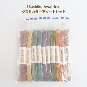 �h���q�� Sashiko Awai-iro �uKusumi Color�v �A�\�[�g�Z�b�g 10�F �N�X�~�J���[ �W���F ������ �h���イ ������ �h�J �l�R�|�X�� �I�����p�X olm ��|�̎R�v 2F �yasu�z