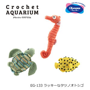 ݂ Lbg Crochet AQUARIUM NbVFEANAE EG-133 bL[ȃ^cmIgVS S  |  nhCh ҂ݕ t  ^cmIgVS nRtO E~K