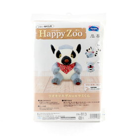 ぬいぐるみキット Happy Zoo （ハッピーズー） ワオキツネザルのセサミくん PA-813 オリムパス 手芸の山久