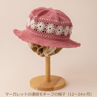 ベビー マーガレットの連続モチーフの帽子 (12〜24ヶ月) 編み図付き かぎ針編み ベビー 手作りキット 編…