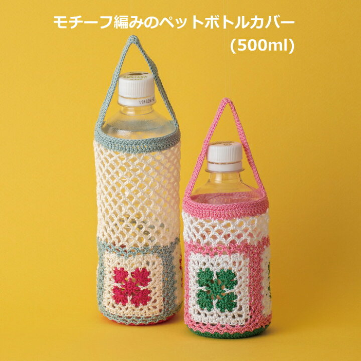 ボトルホルダー ボトルカバー 水筒 ペットボトル マイボトル 黄  