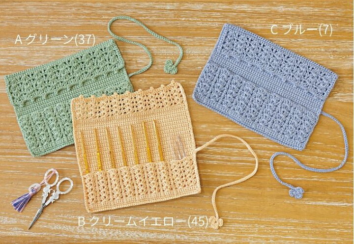 楽天市場】編み図付きキット ウオッシュコットンで編む かぎ針ケース N 