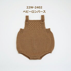 編み物 キット 22W-2402 ベビーロンパース 50cm～70cm 編み図付き 手編み ロンパース 手作り キット やわらかラム ダルマ ykt 手芸の山久