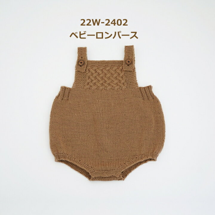 楽天市場】編み物 キット 22W-2402 ベビーロンパース 50cm～70cm 編み 