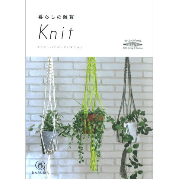実物 正規認証品!新規格 ダルマ 暮らしの雑貨Knit KN08 本 手芸の山久 ネコポス可