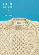 DARUMA 『ワタシは私の時間を纏う。』 atelier naruse × DARUMA ニットパターンブック 本 ネコポス可 ダ…