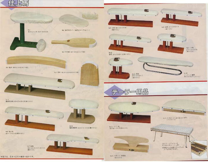 楽天市場】ラバン馬(仕上馬) adm-13 日本製 アイロン用品 仕上げ馬 