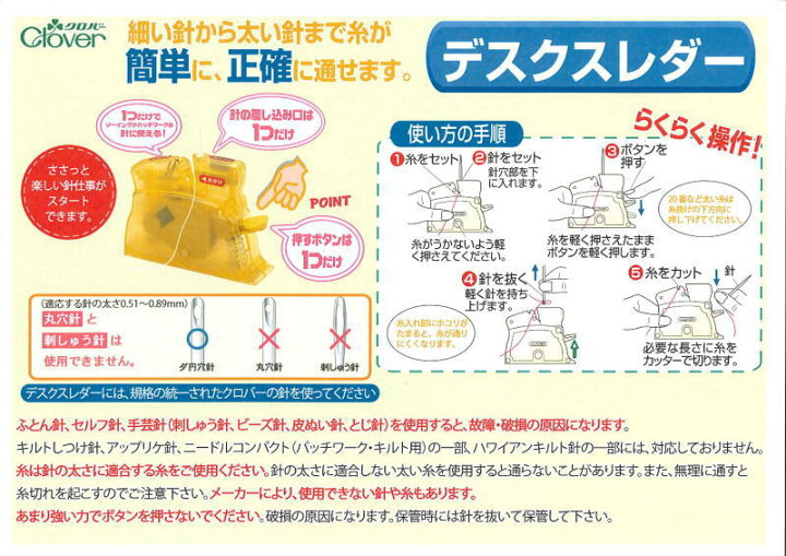 楽天市場】クロバー らくらく糸通し器 デスクスレダー 卓上型糸通し器 糸とおし 敬老の日 clv 手芸の山久 : 手芸の山久 楽天市場】クロバー らくらく糸通し器 デスクスレダー 卓上型糸通し器 糸とおし 敬老の日 clv 手芸の山久 : 手芸の山久