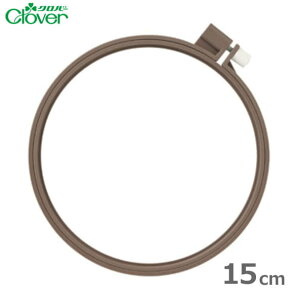 カラフル刺しゅう枠 15cm ブラウン 57-264 クロバー ネコポス可 手芸の山久