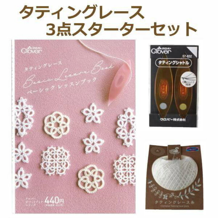 楽天市場】タティングレース キット (タティングシャトル/本 
