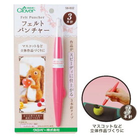 フェルトパンチャー 3本針 58-602 ネコポス可 クロバー clv 手芸の山久