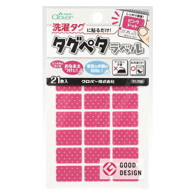 タグペタラベル ピンクドット 1枚単位 71-700 アイロン不要 ネームラベル ネコポス可 クロバー clv 手芸の山久