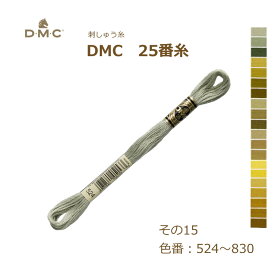 刺しゅう糸 DMC 25番糸 刺繍糸 その15 緑系 カーキ 524～830番色 ディーエムシー KOU ネコポス可