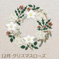 刺繍キット 樋口愉美子 12月 クリスマスローズ JPT36 初心者 中級者 手芸 手作り 刺繍 キット フランス D…