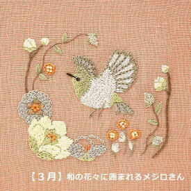 刺繍キット Chicchi 3月 和の花々に囲まれるメジロさん JPT65 初心者 中級者 手芸 手作り 刺繍 キット フランス DMC 刺繍糸 25番 可愛い どうぶつ 図案プリント 布 セット dmc 刺しゅう 糸 ネコポス可 手芸の山久 KOU