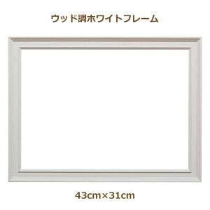 hJt[ EbhzCgt[ 43cm×31cm GAKU43-31 hイz hJz hJ t[ z z DMC |̎Rv