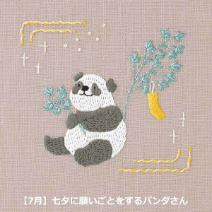 刺繍キット Chicchi 7月 七夕に願い事をするパンダさん JPT106 初心者 中級者 手芸 手作り 刺繍 キット フランス DMC 刺繍糸 25番 可愛い どうぶつ パンダ 七夕 図案プリント 布 セット dmc 刺しゅう