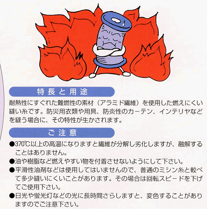 楽天市場】なんねん 難燃性ミシン糸 防災 フジックス fjx 手芸の