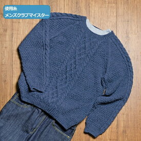 編み図付キット(N-1337) ネックから編む縄編みラグランブル ハマナカ 編み物 手作りキット hama 手芸の山久