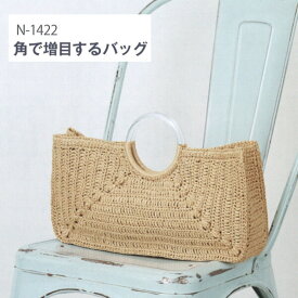 楽天市場 エコアンダリア バッグ キット 手芸 クラフト 生地 日用品雑貨 文房具 手芸 の通販