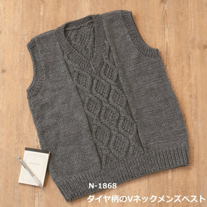 楽天市場】編み図付キット ダイヤ柄のVネックメンズベスト N-1868 Mサイズ Lサイズ 手編み ハマナカ 編み物 手作りキット hama 手芸の山久 : 手芸の山久
