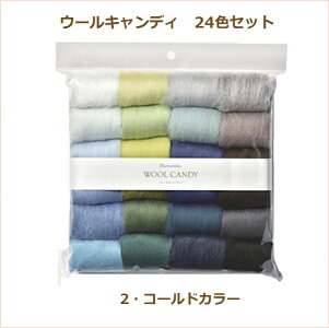 ハマナカウールキャンディ24色セット