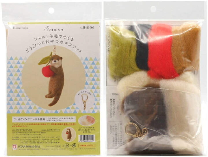 楽天市場】フェルト羊毛でつくる どうぶつとおやつのマスコット 