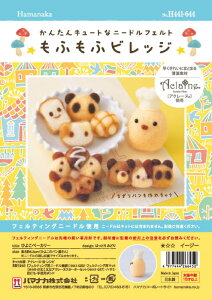 j[htFg Lbg ӂӃrbW Ђ悱x[J[ H441-644 AN[k|Lbg rуtFg rуLbg AN[k n}iJ hama lR|X