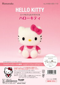 ニードルフェルトでつくる ハローキティ H468-000-110 HELLO KITTY サンリオ アクレーヌ手芸キット 羊毛フェルト 羊毛キット ハマナカ hama アクレーヌ キット ネコポス可