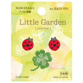 ワッペン Little Garden リトルガーデン H459-091 Ladybug てんとう虫 3枚単位 マスク ワンポイント ハマナカ hama ネコポス可 手芸の山久