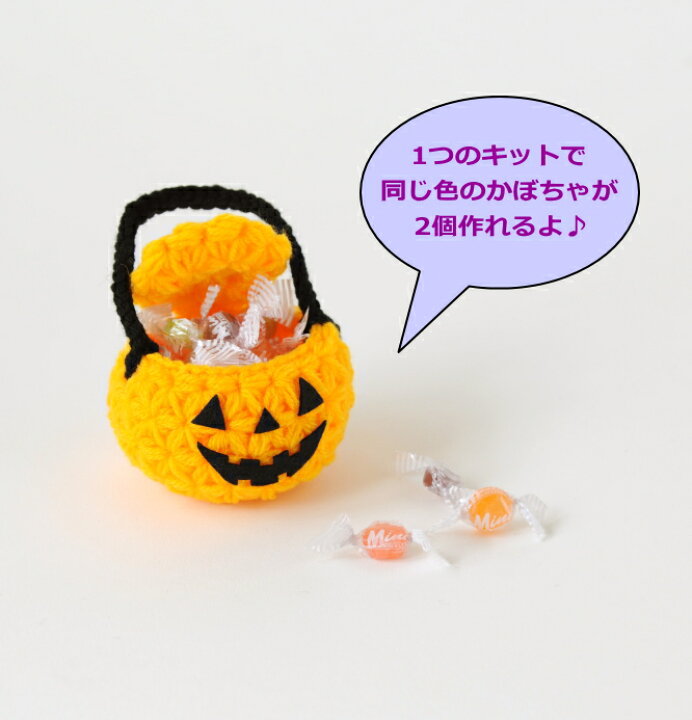 楽天市場】ハロウィン キット ピッコロで編む ハロウィンかぼちゃミニ 