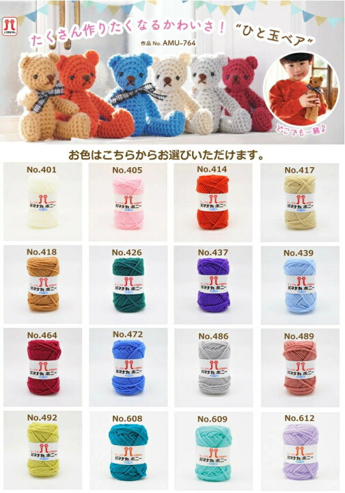 楽天市場 あみぐるみ キット ひと玉ベア Amu 764 あみぐるみ 手芸キット ハマナカボニー ハマナカ Kou 手芸の山久