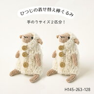 あみぐるみ キット mini ひつじの着せ替え棒ぐるみ 手のりサイズ H145-263-128 編み図付き ミニ 編み物 …