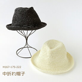 編み図付き キット 中折れ帽子 H167-175-222 帽子 メンズ ハマナカ 手芸の山久