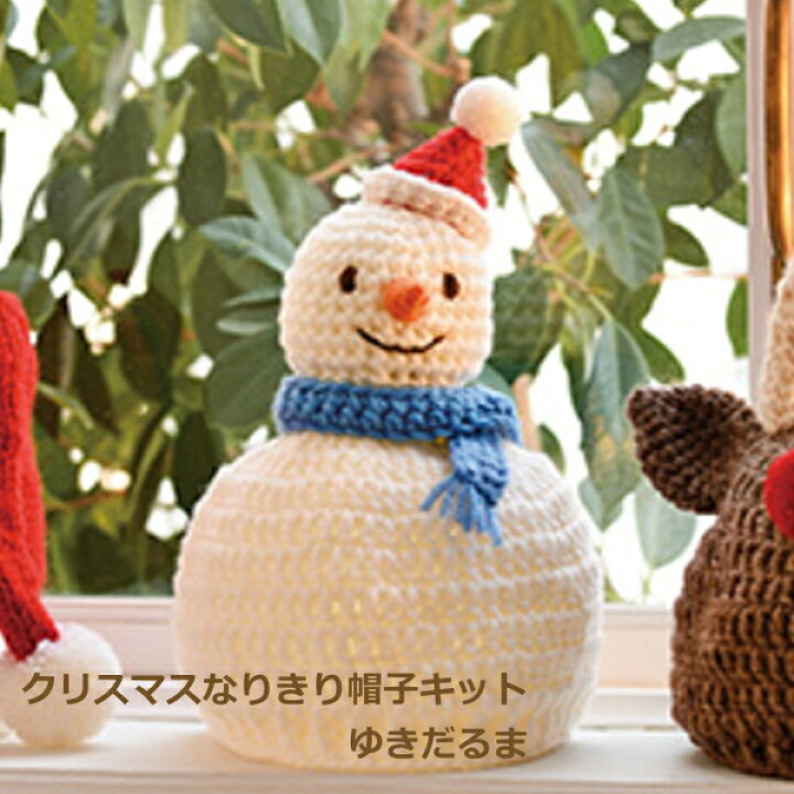 楽天市場 編み図付き キット クリスマスなりきり帽子 ゆきだるま N 1691b ニット帽 クリスマス 編み物 手作りキット ハマナカ Hama 手芸の山久