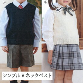 編み物 キット シンプルVネックベスト 110cm ベスト 編み図付き 棒針編み 棒針 子供 こども キッズ 手編み 手作り 手芸 毛糸 紺 白 ネイビー ホワイト 女児 男児 男の子 女の子 入学式 発表会 手作りキット ハマナカ hama 手芸の山久