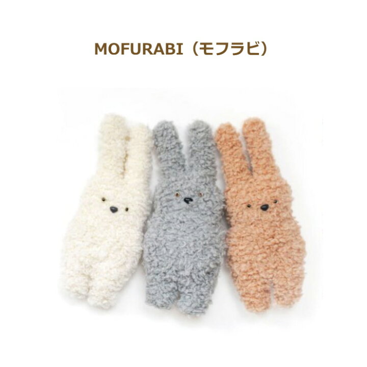 楽天市場 編み図付き キット Mofurabi モフラビ N 1791 ぬいぐるみ あみぐるみ うさぎ 手編み 棒針 ハマナカ 手芸の山久 手芸の山久