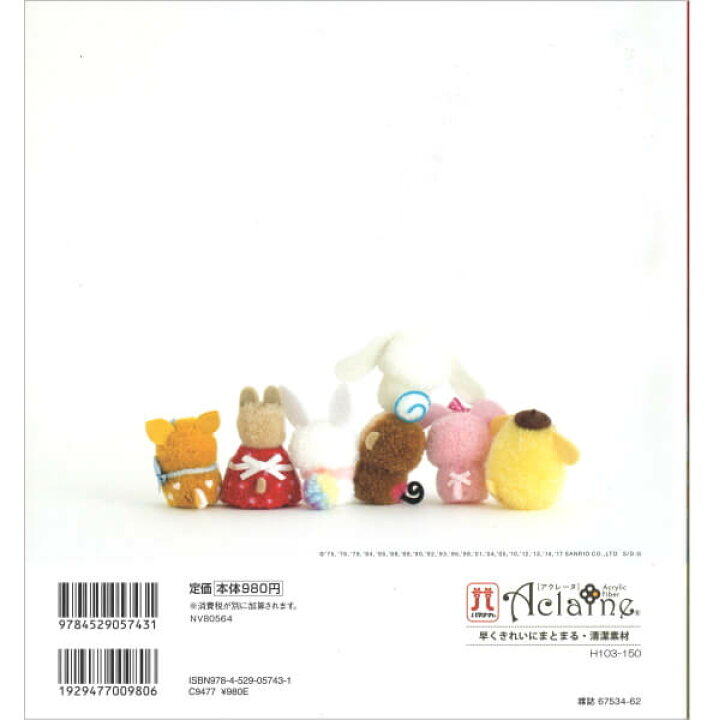 楽天市場 本 ボンボンでつくる ふわふわサンリオキャラクター Nv ネコポス可 日本ヴォーグ社 手芸の山久 手芸の山久 楽天市場 本 ボンボンでつくる ふわふわサンリオキャラクター Nv ネコポス可 日本ヴォーグ社 手芸の山久 手芸の山久