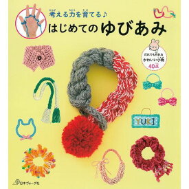 楽天市場 リリアン 手芸 本 雑誌 コミック の通販 楽天市場 リリアン 手芸 本 雑誌 コミック の通販